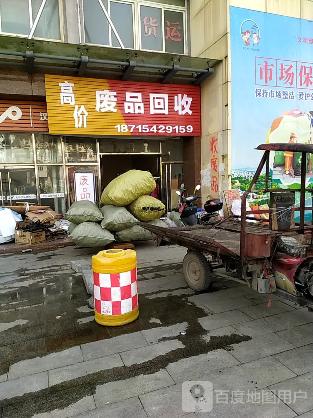 高价废品回收