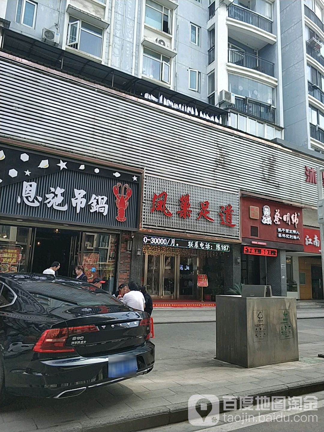 凤巢足道(天勤花园店)