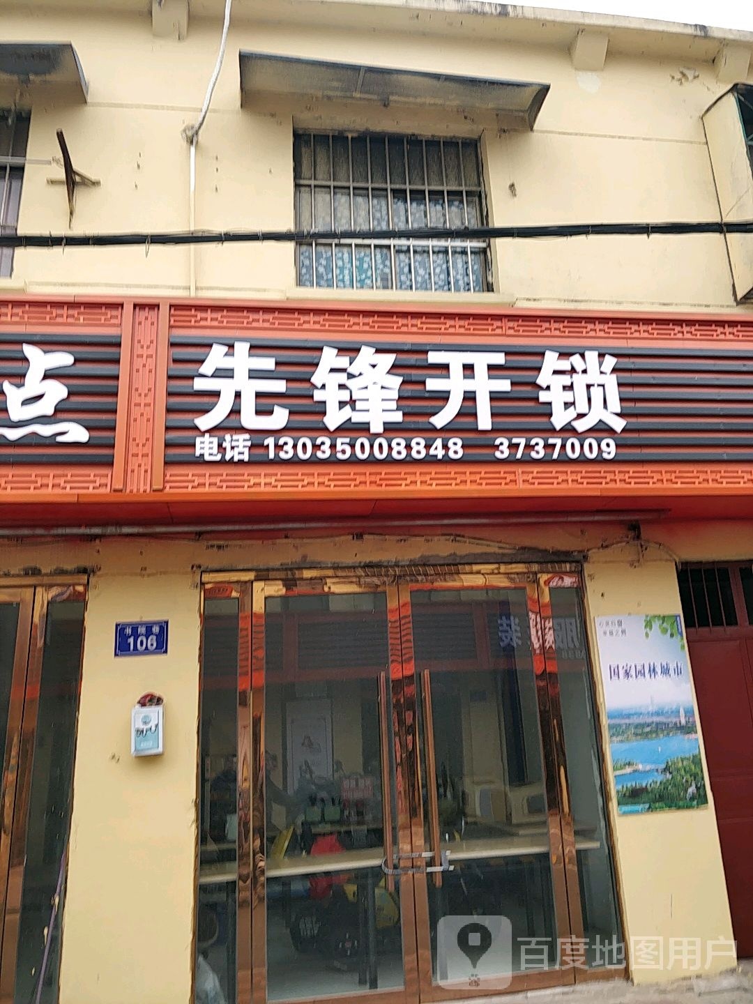 先锋开锁