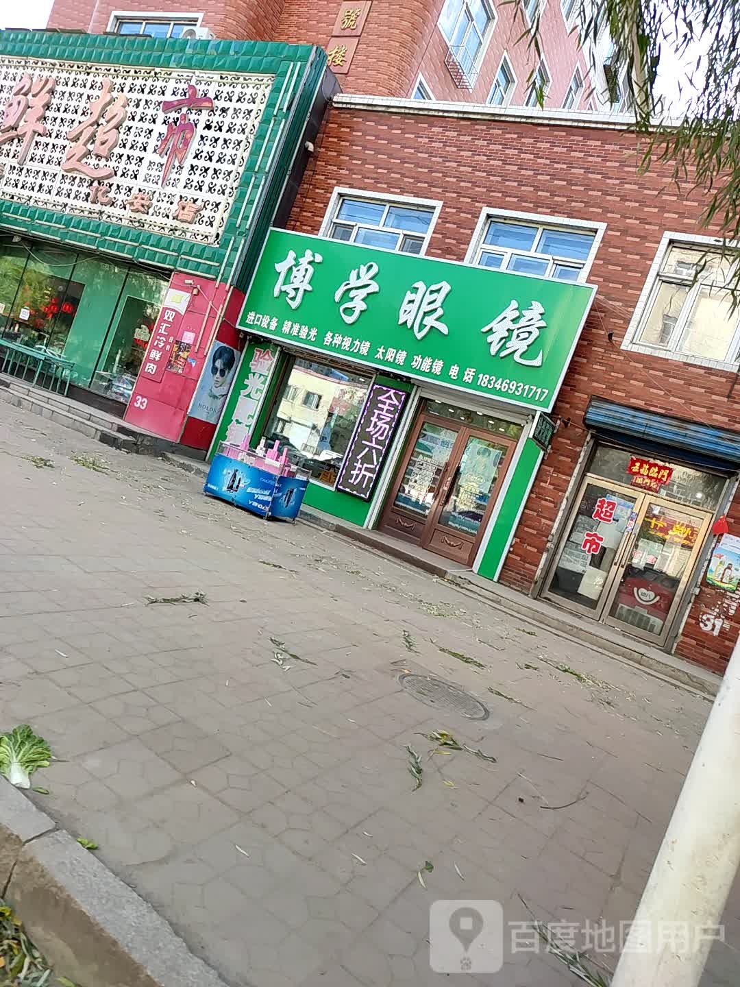 博学眼镜店(保卫路店)