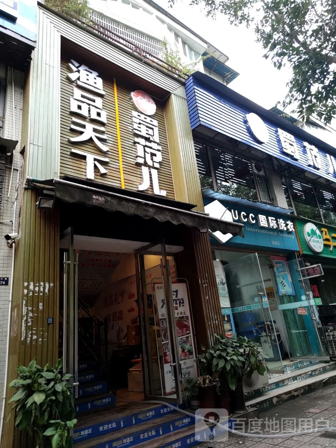 蜀范儿自助火锅