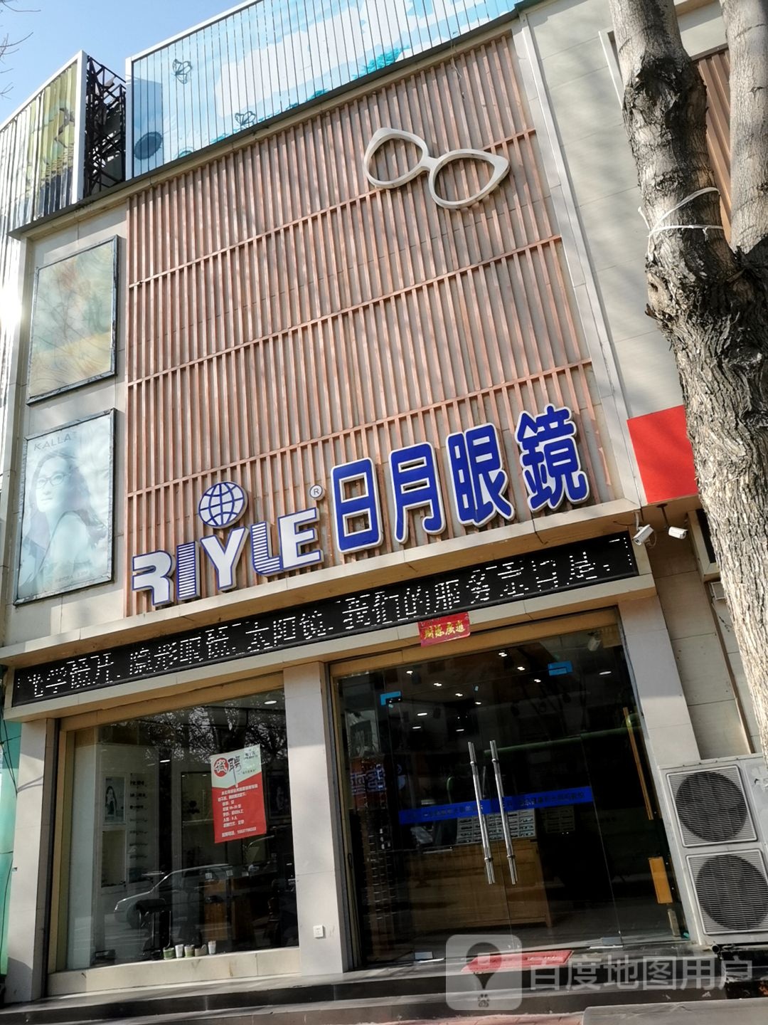 社旗县赊店镇日月眼镜(建设中路店)