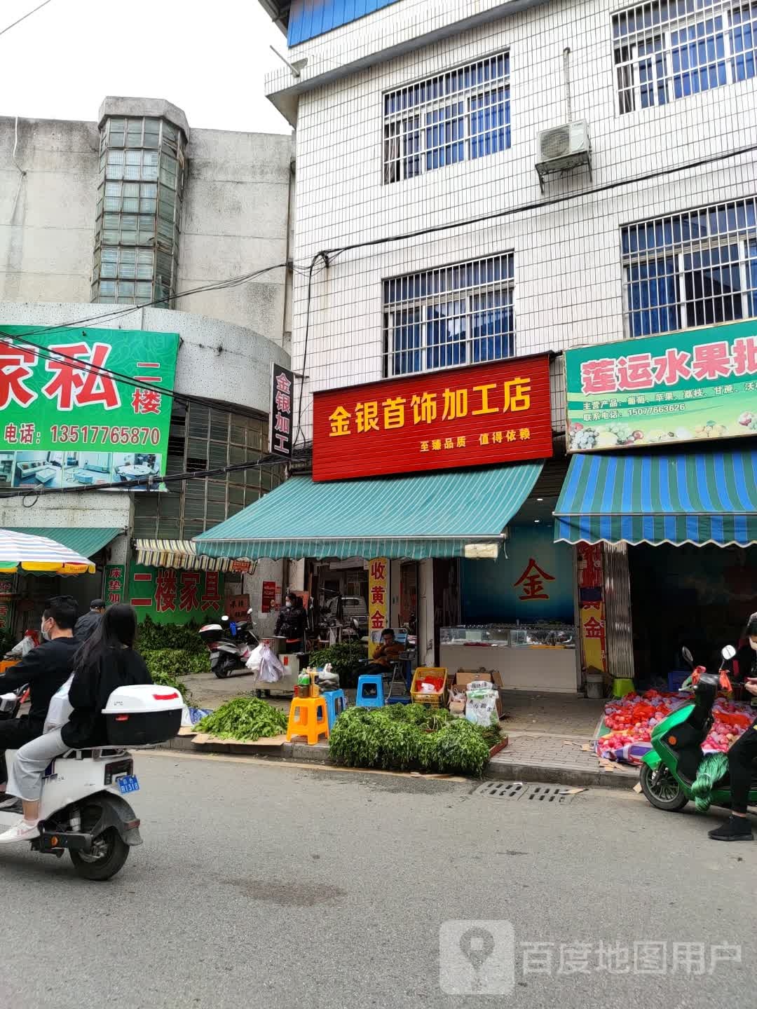 金银首饰加工店