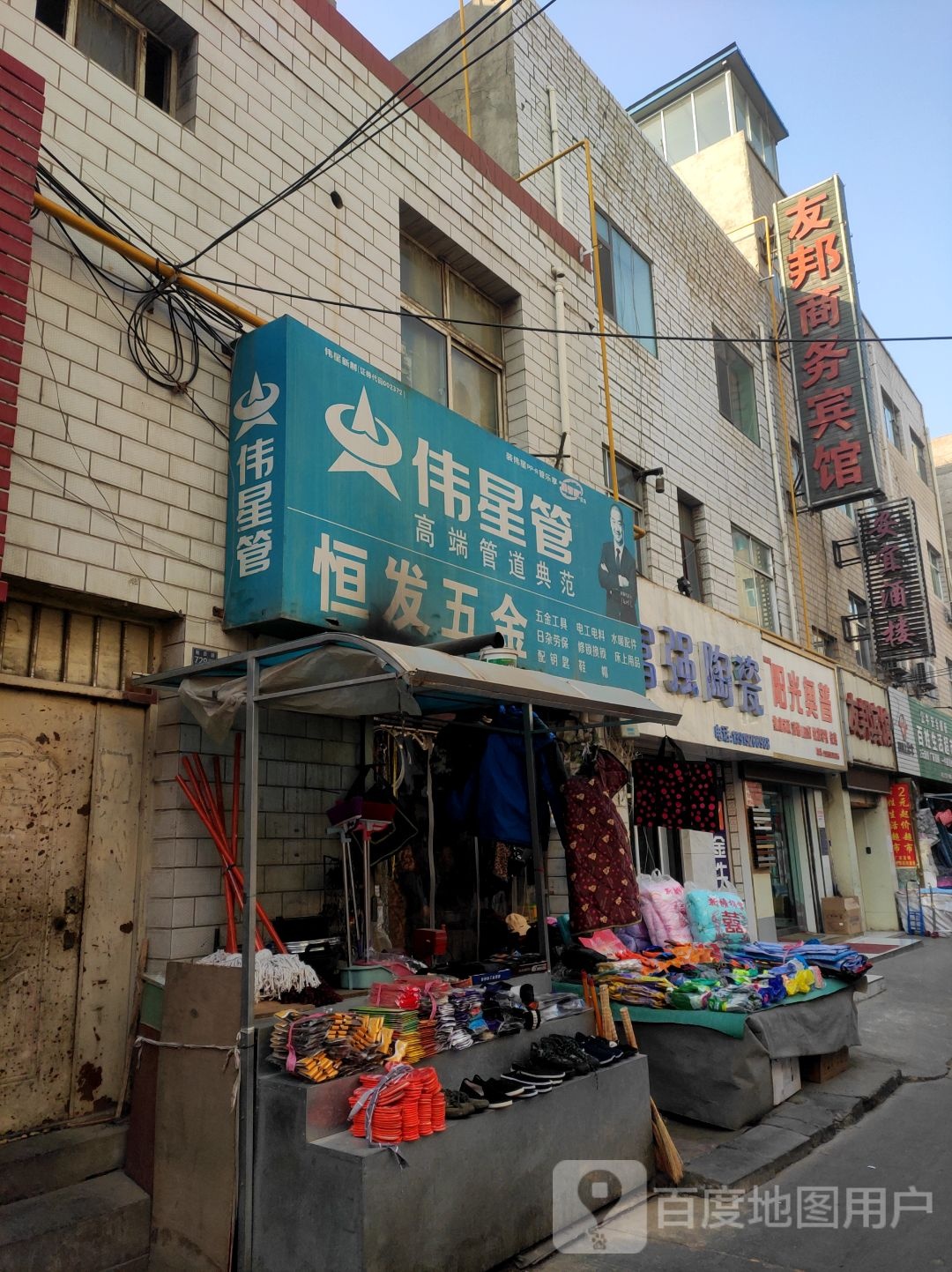 富强五金(雁西路店)