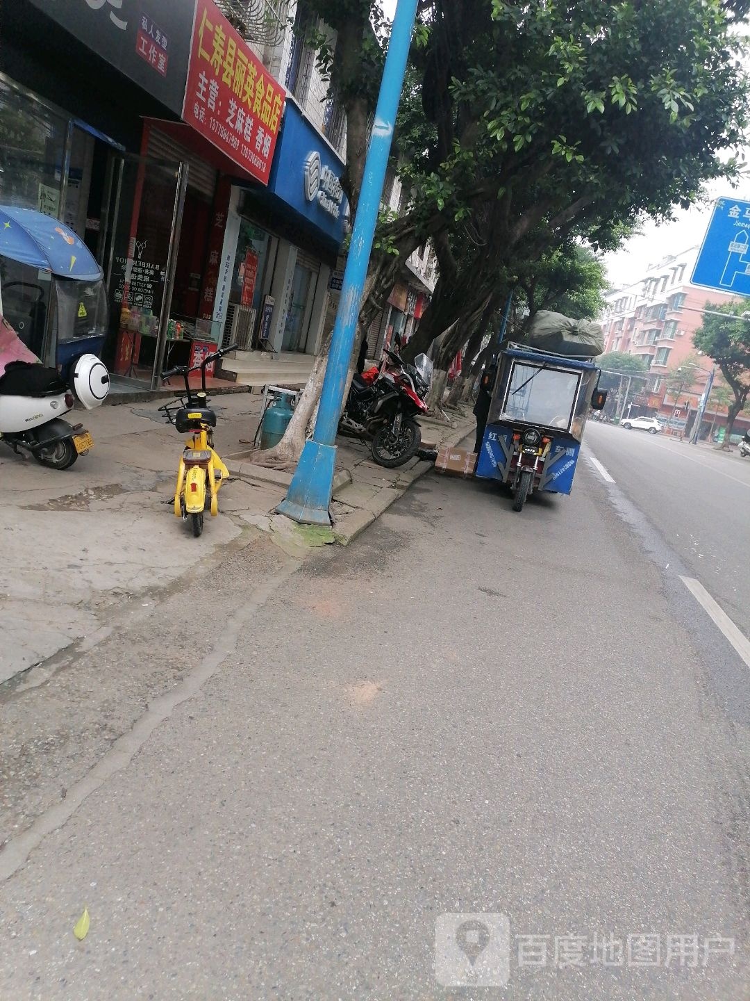 仁寿县丽英食品店