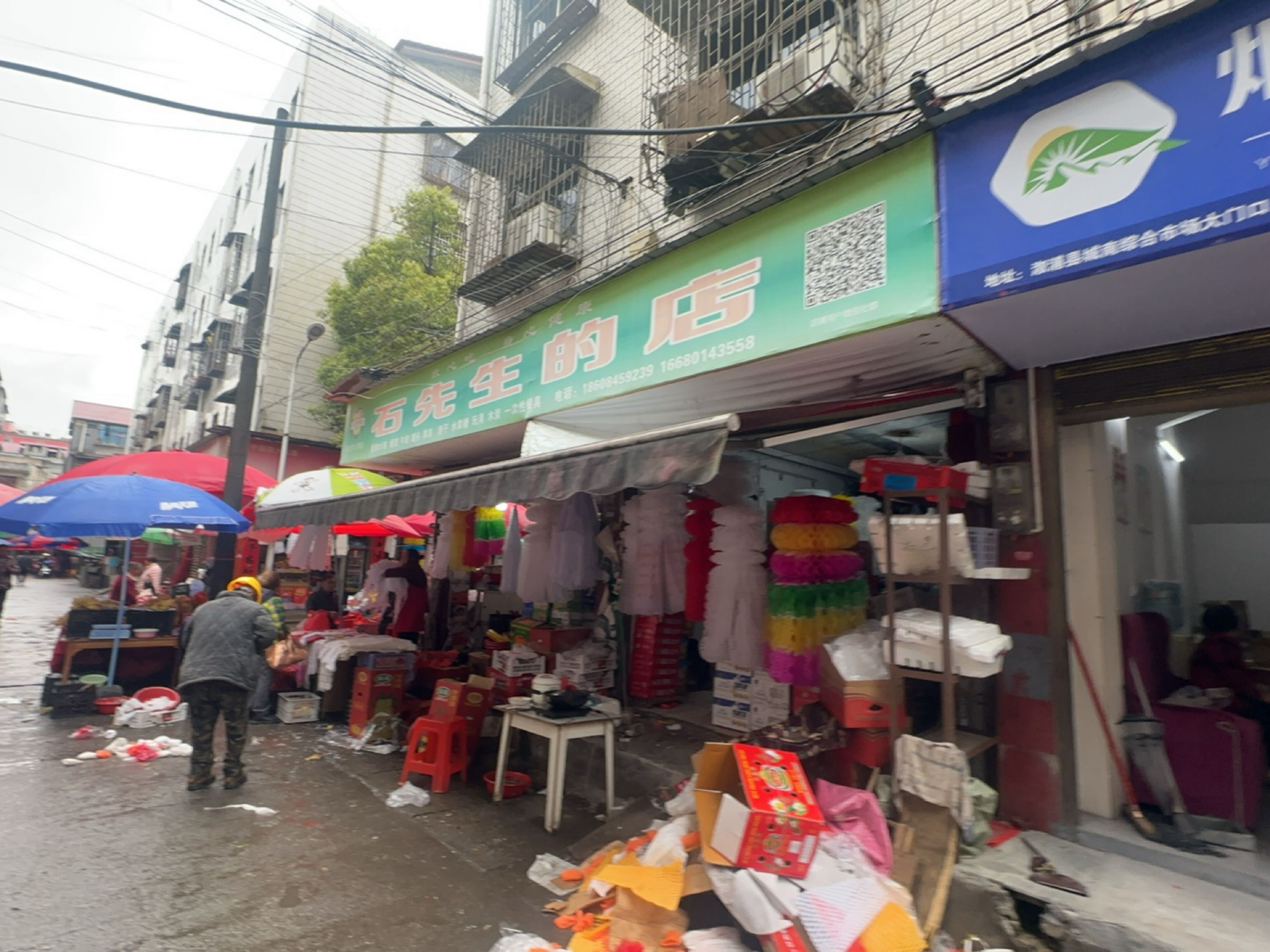 石先生的店