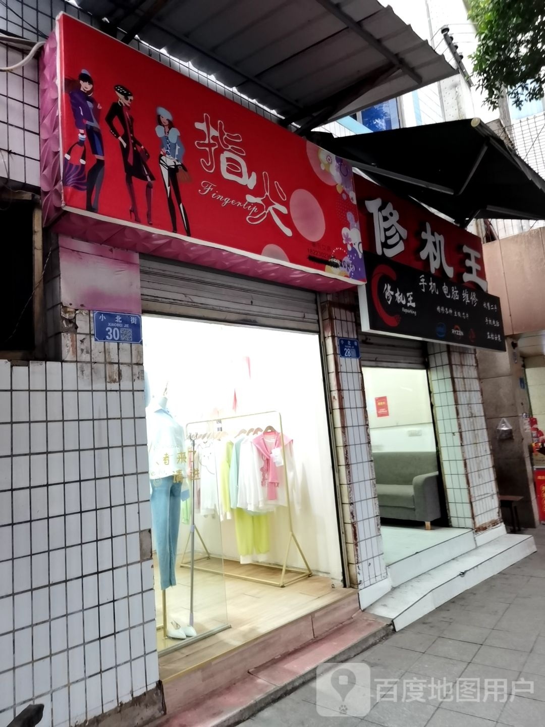 铜梁指尖服装店