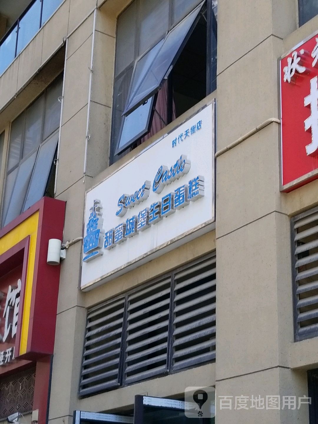 Sweet Castle甜蜜城堡生日蛋糕(合肥店)