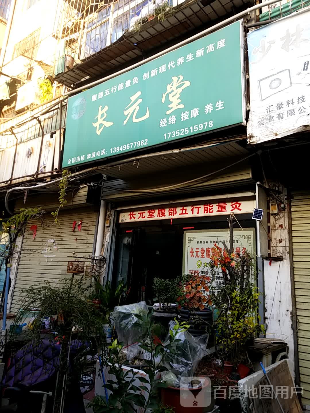 长源堂