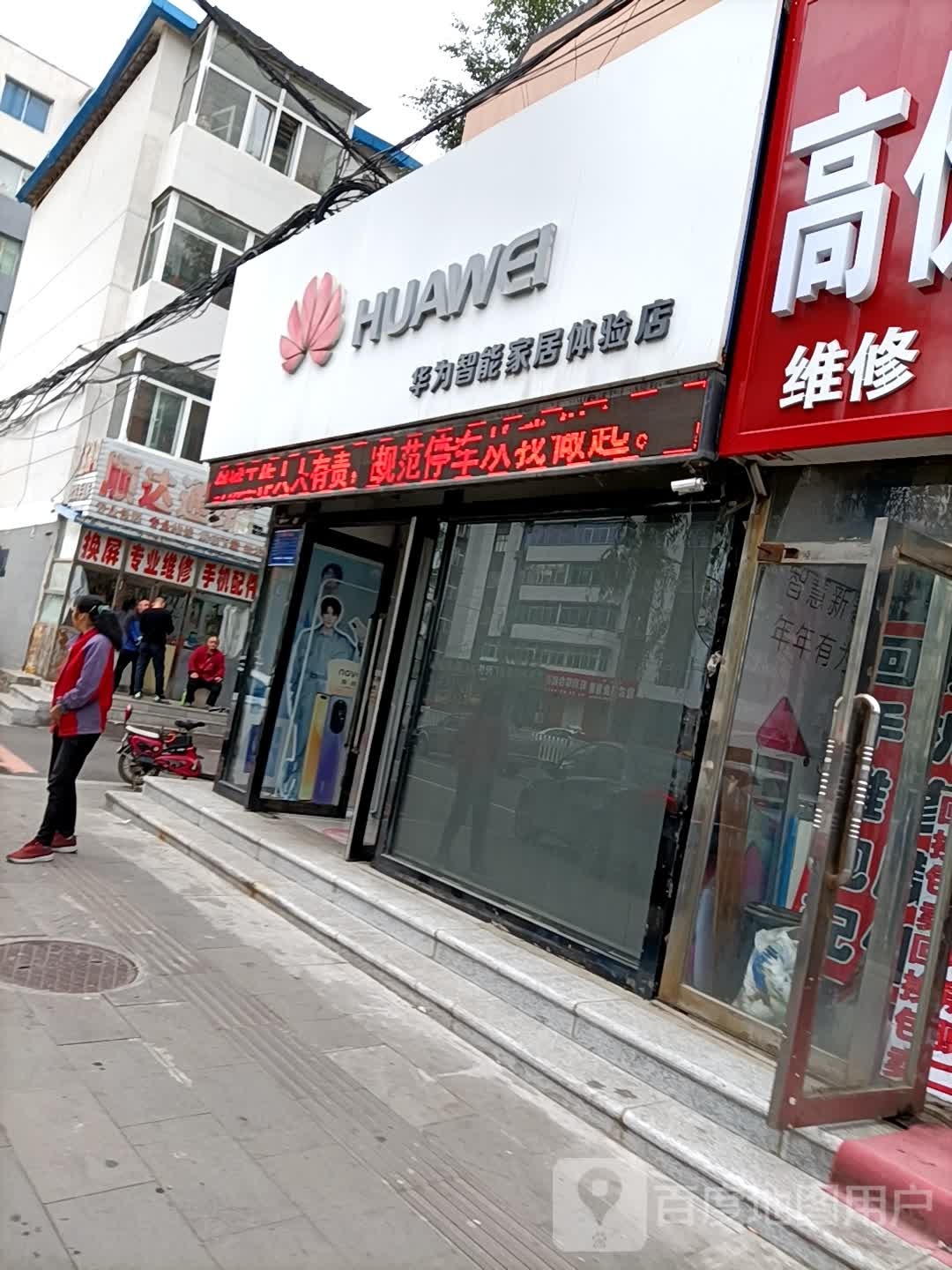 华为授机体验店（步行街）