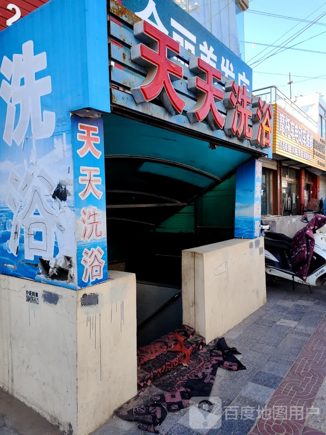 天天足浴