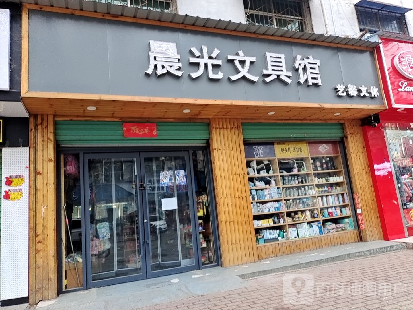 邓州市晨光文具(教育路店)