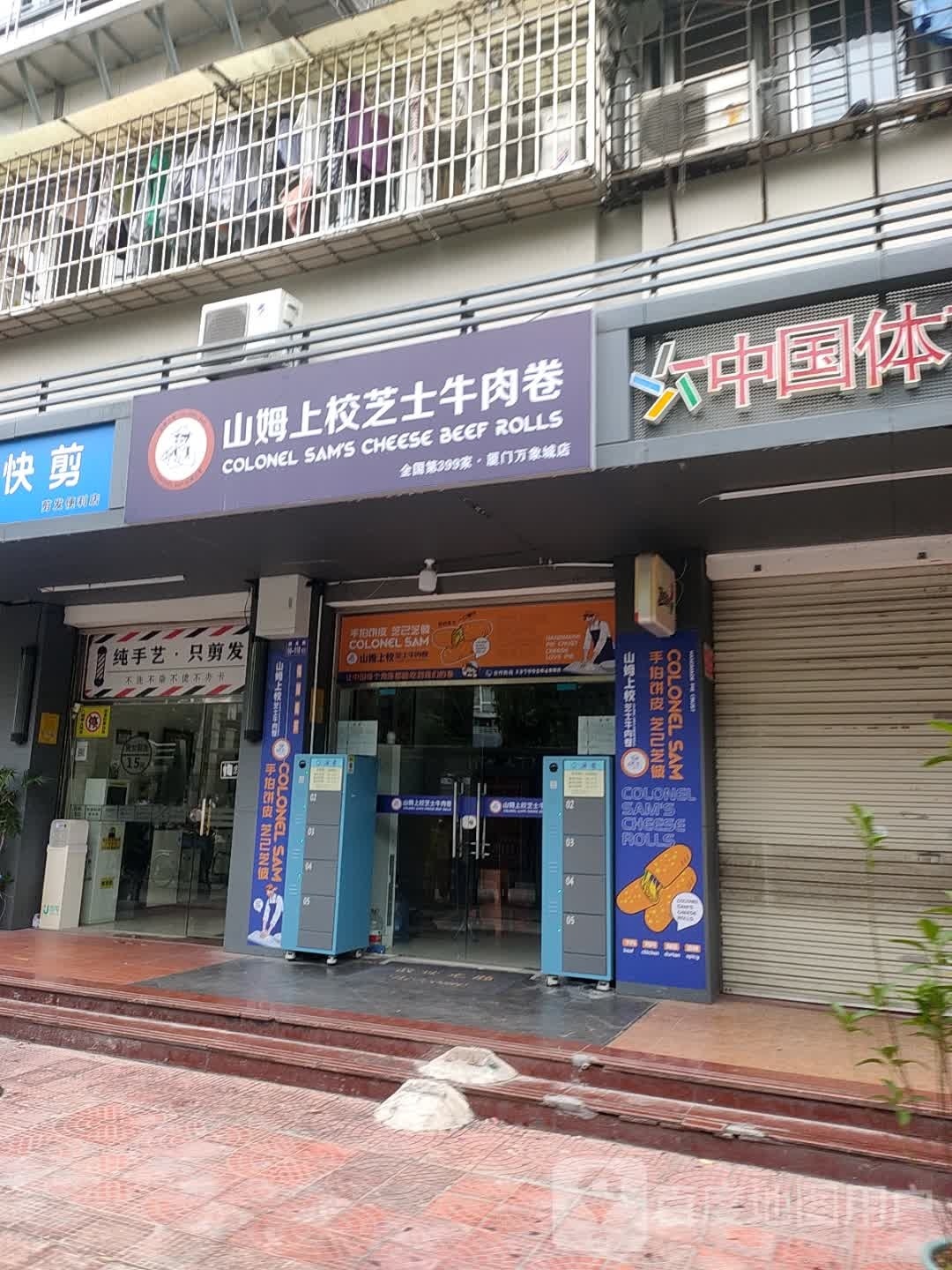 山姆炙烤芝士牛肉卷(万象城店)