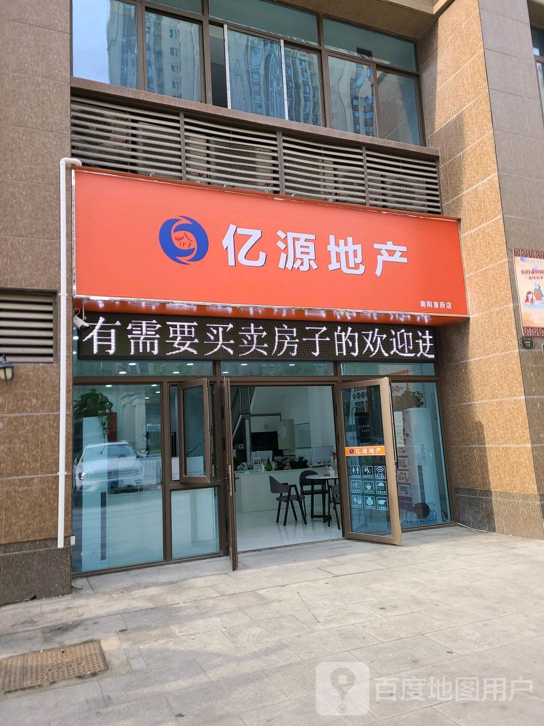 亿源地产(范蠡西路店)