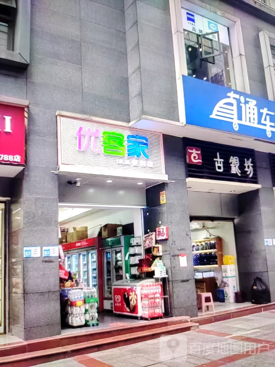 客祸优家刃氖便利店(恒远意通百货六盘水市信访局北店)