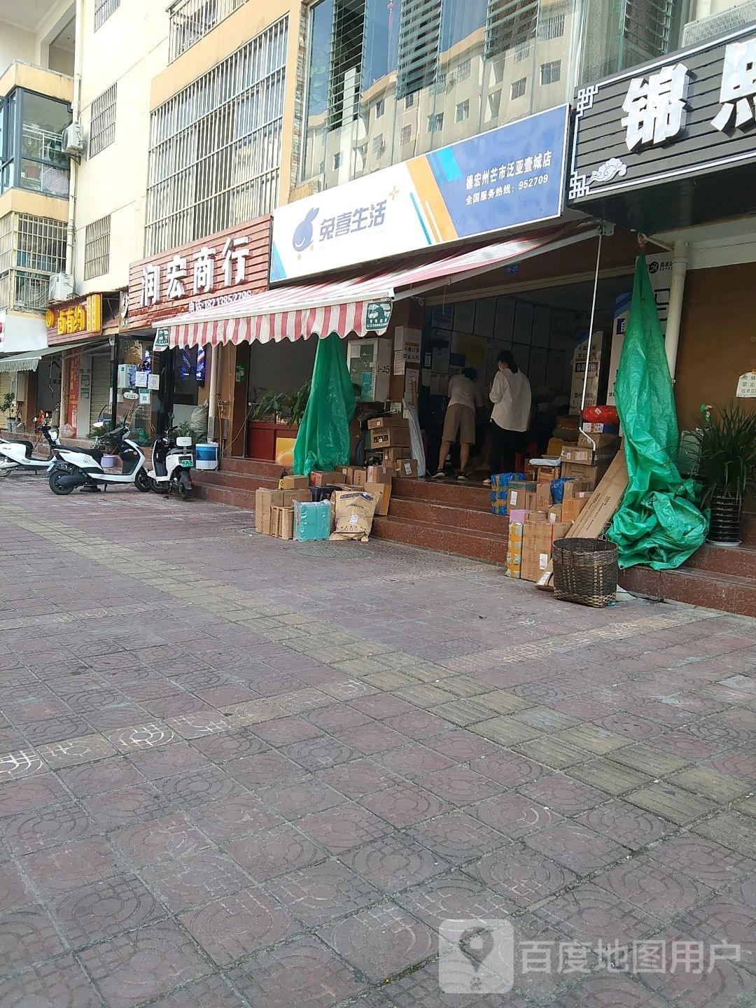 润宏商行