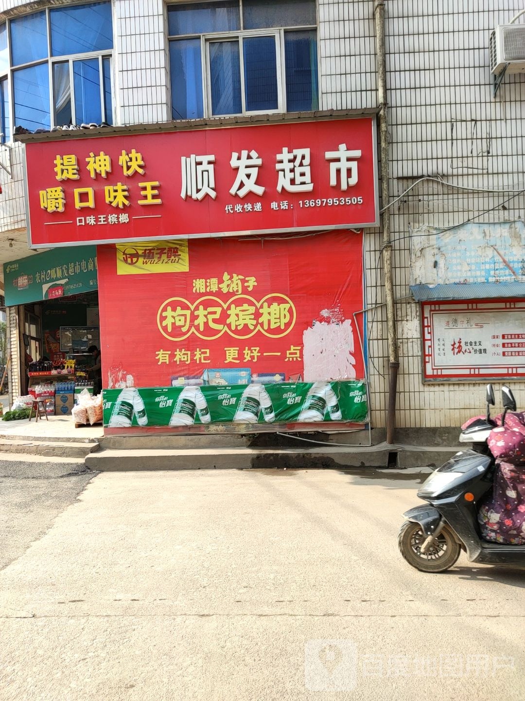 顺发超市