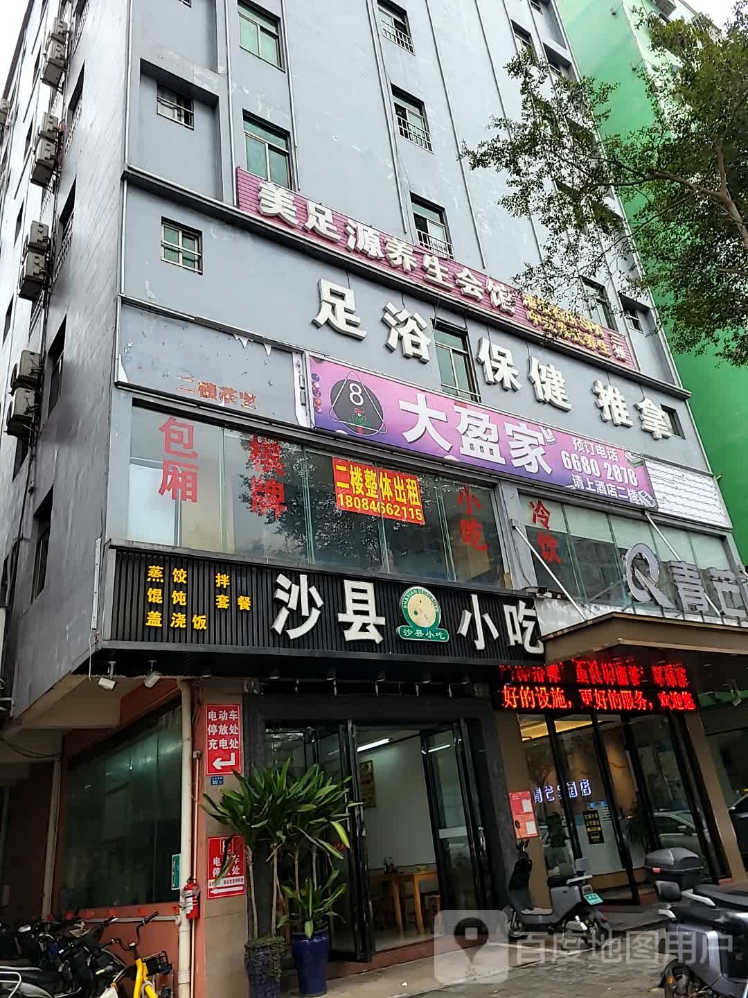 美足源会所