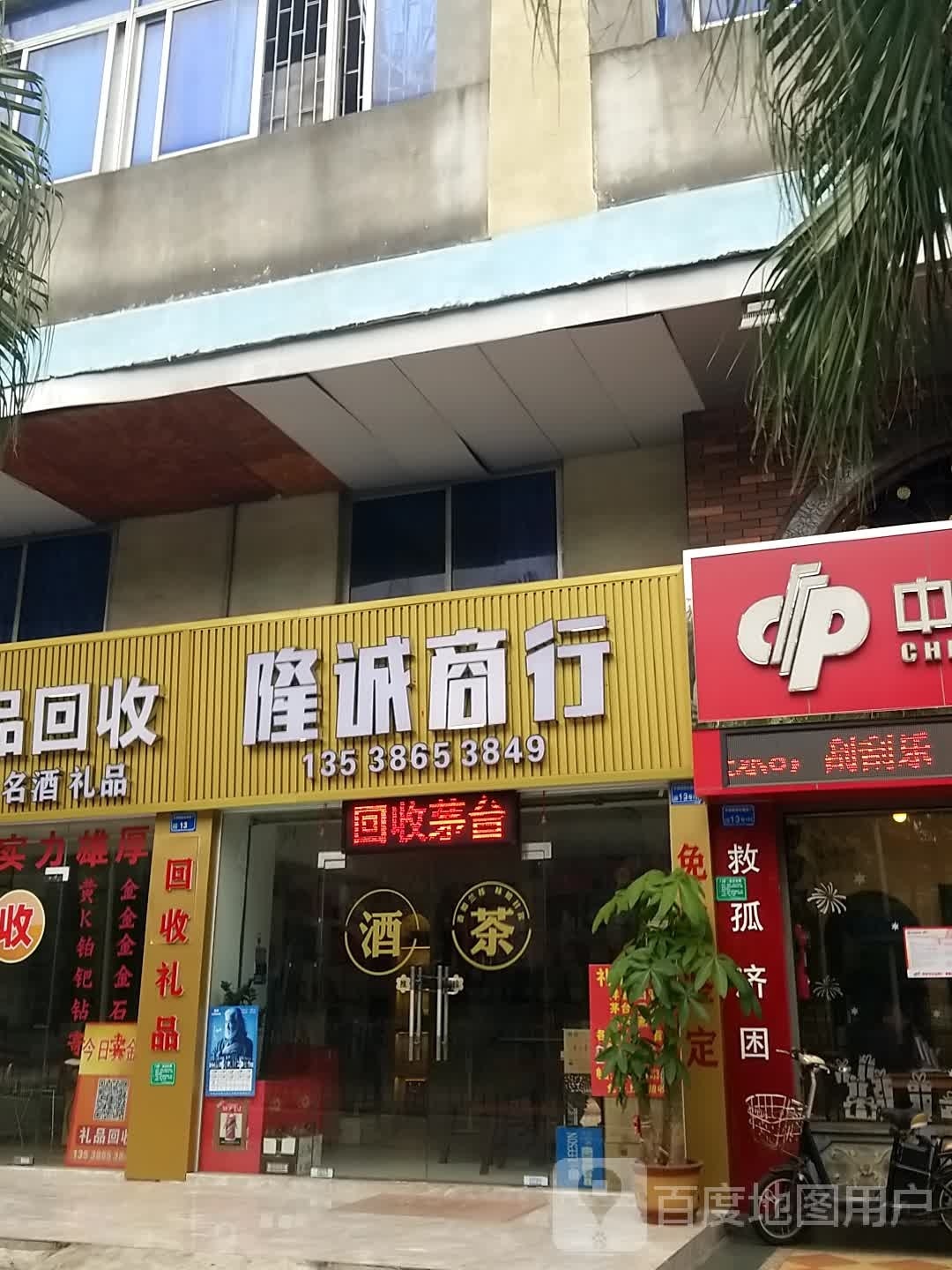 钞能力·隆诚商行(收烟酒茶收黄金)