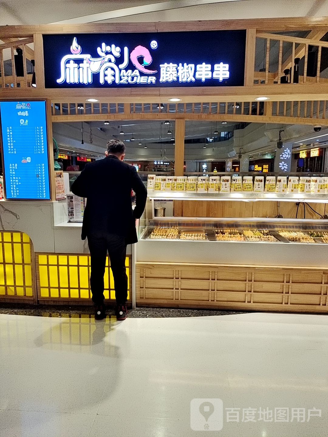 麻嘴藤娇串串(新田360广场南阳摩根店)