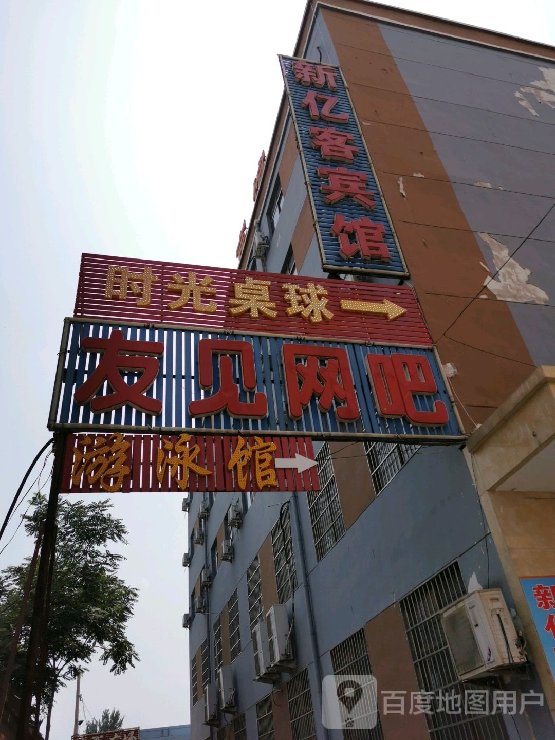 时光台球俱乐部