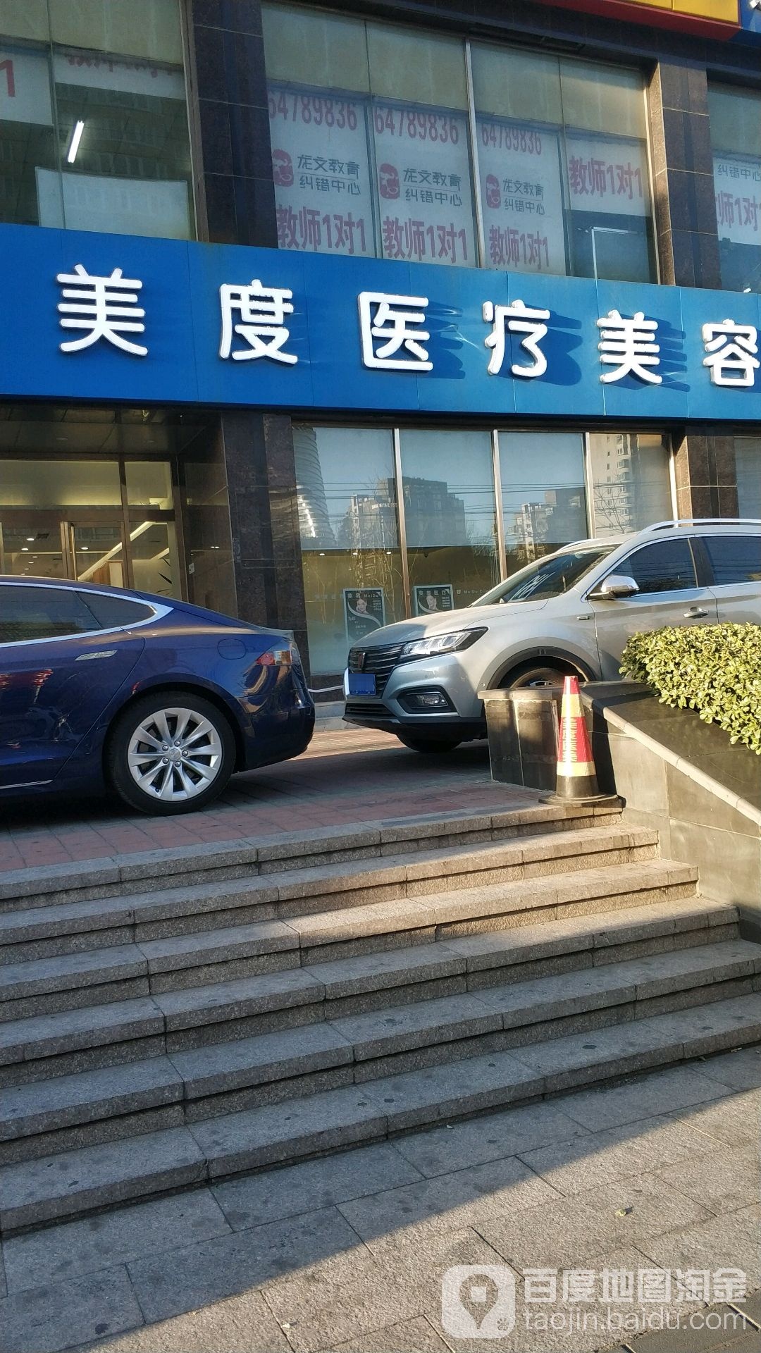 北京美度医疗美容诊所