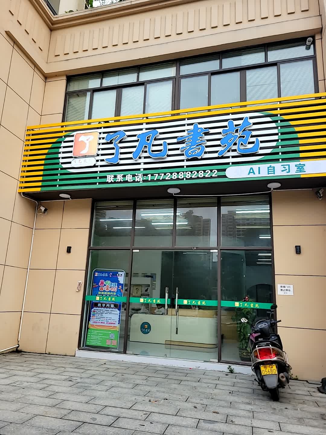 了凡书苑(城南清华坊运营中心)