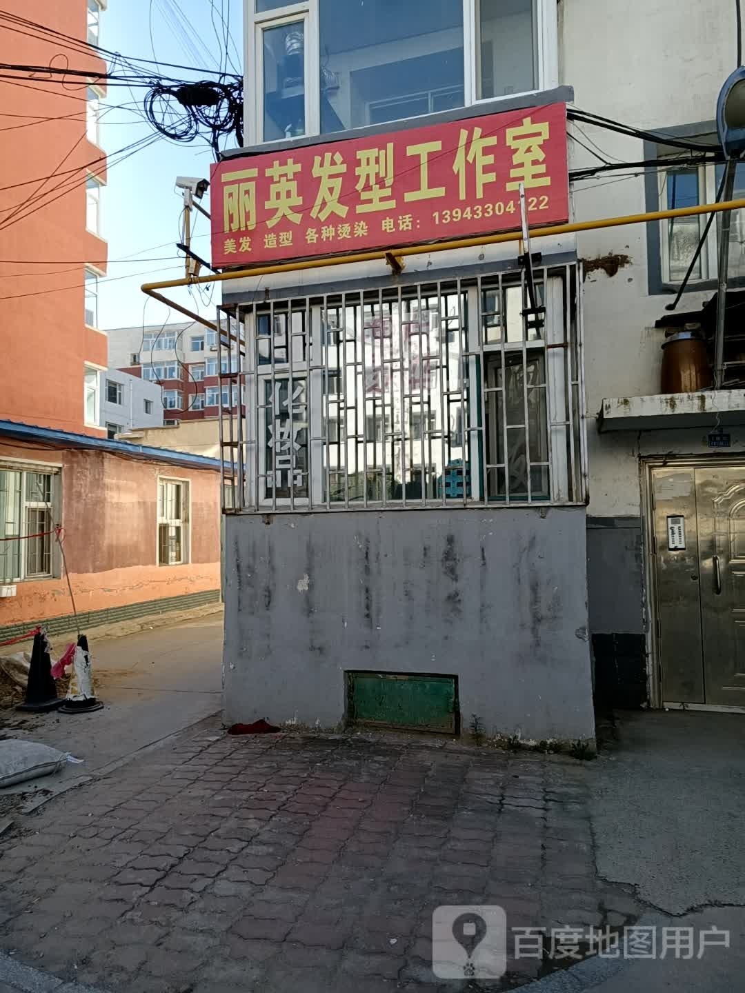 丽英发形工作室