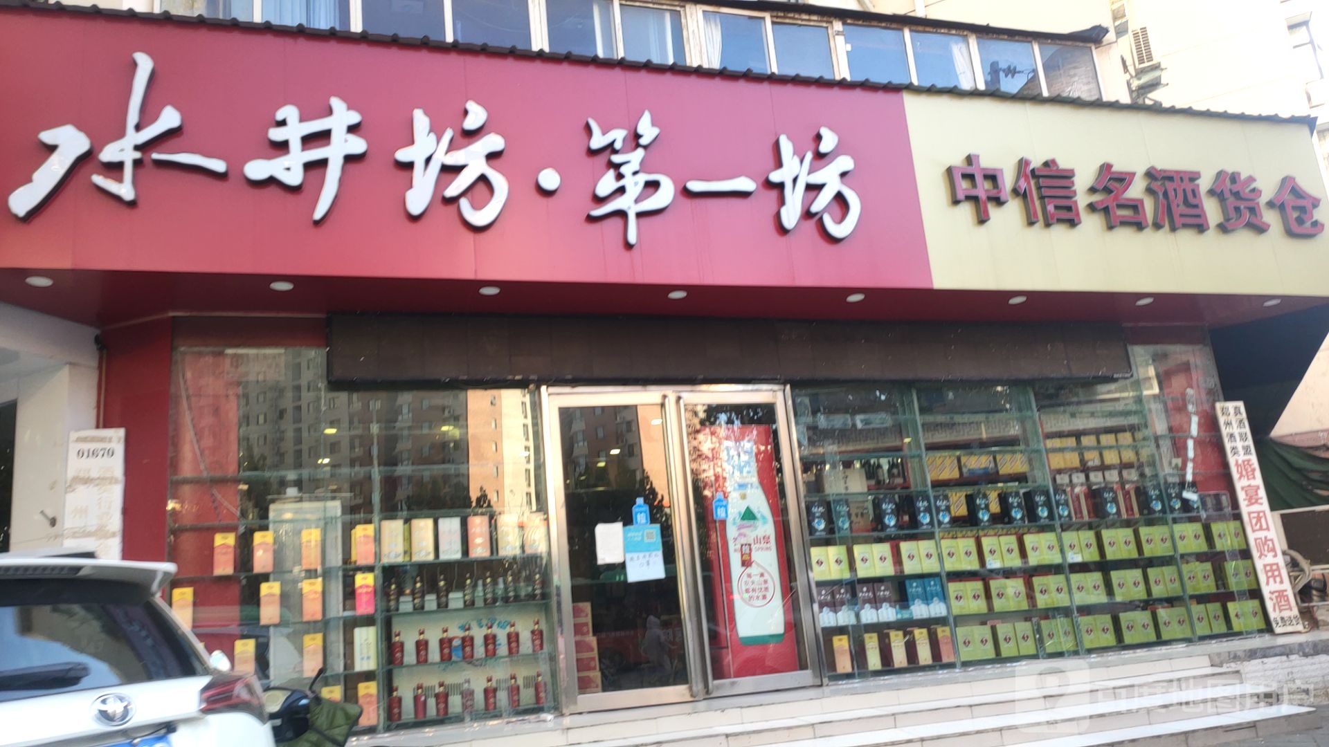 水井坊第一坊(丰庆路店)