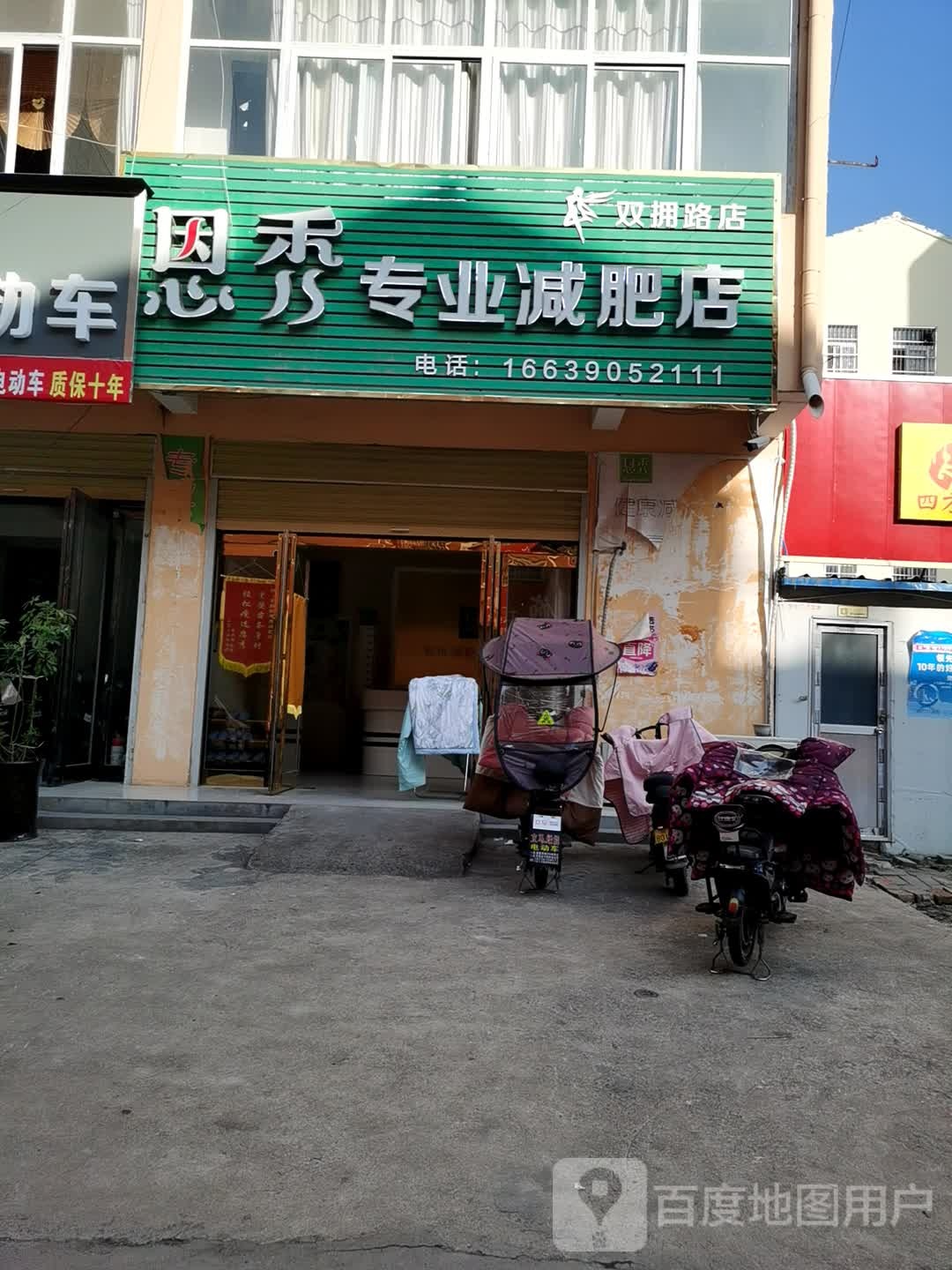 恩秀专妮专业店(双拥路店)