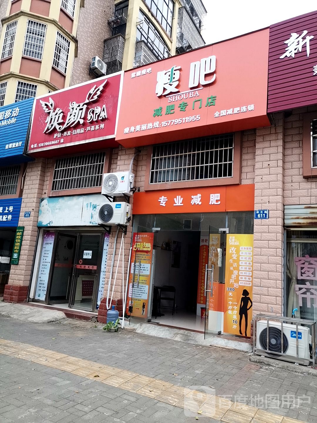 焕颜SPA(碧水嘉园·东苑店)