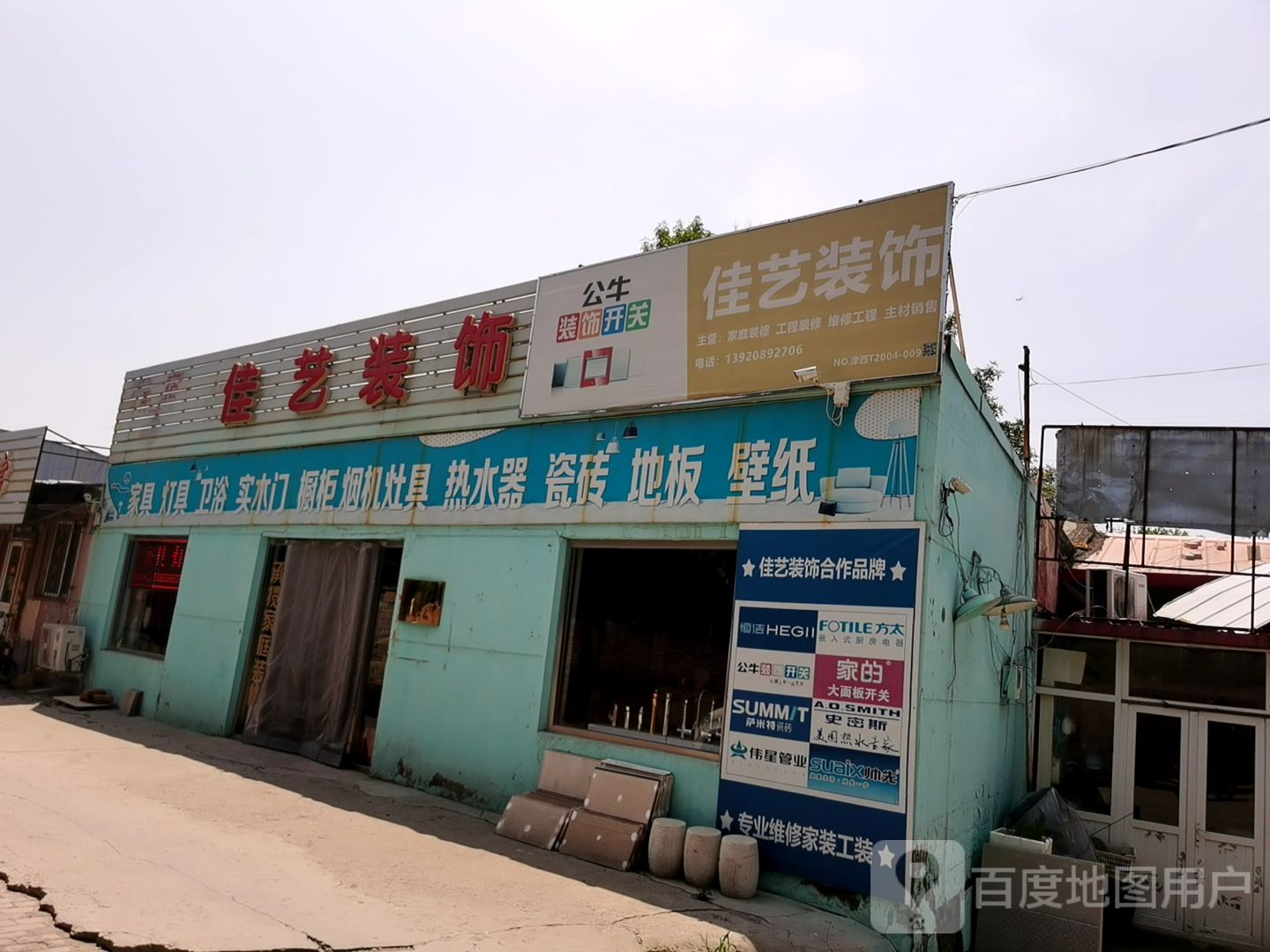 佳意装饰
