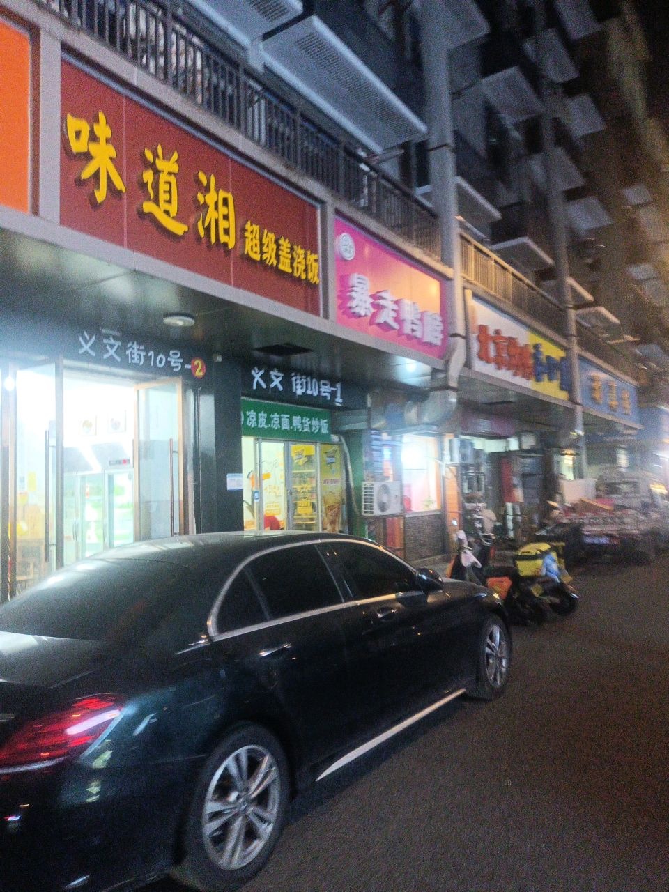 清真暴走鸭脖