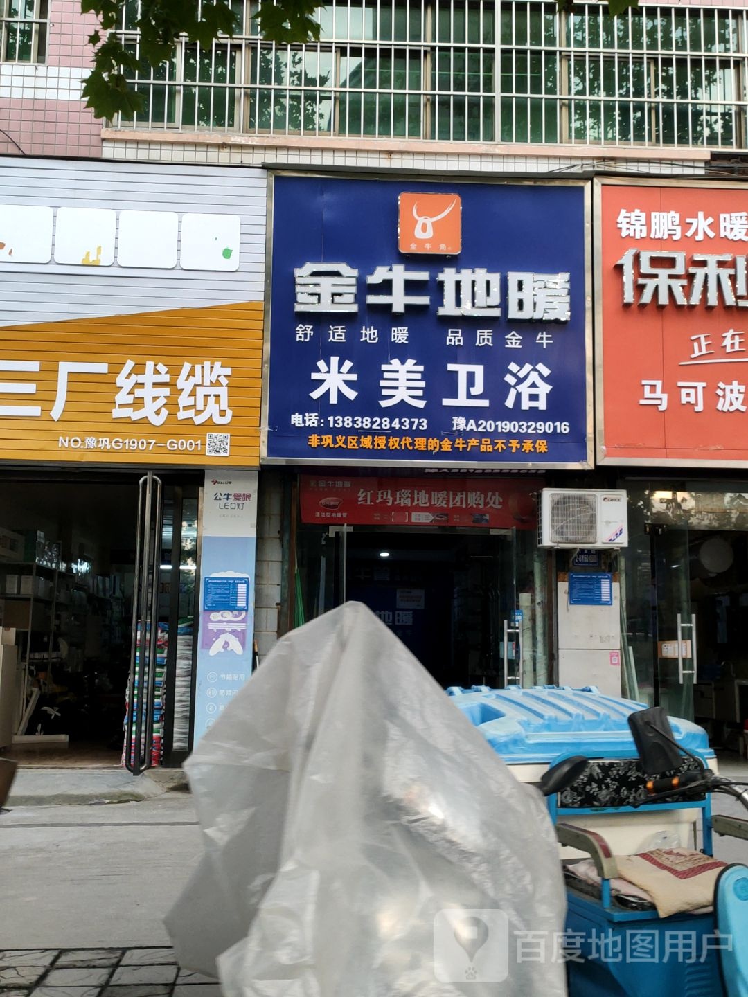 巩义市米美卫浴(桐本路店)