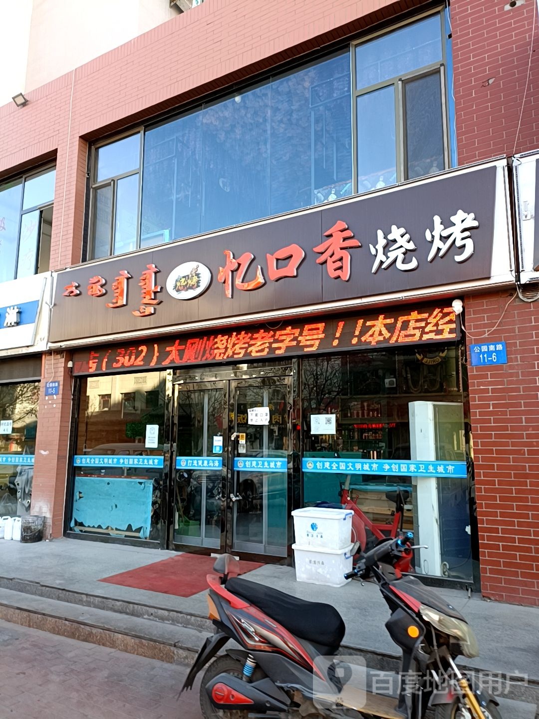 大刚亿口香烧烤(祥泰家园店)