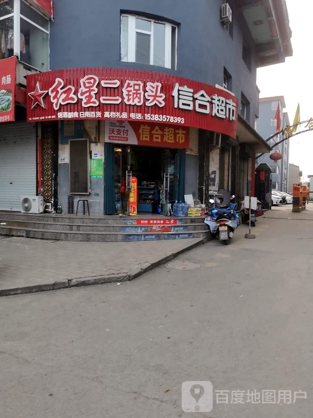 信河超市(临夏线)