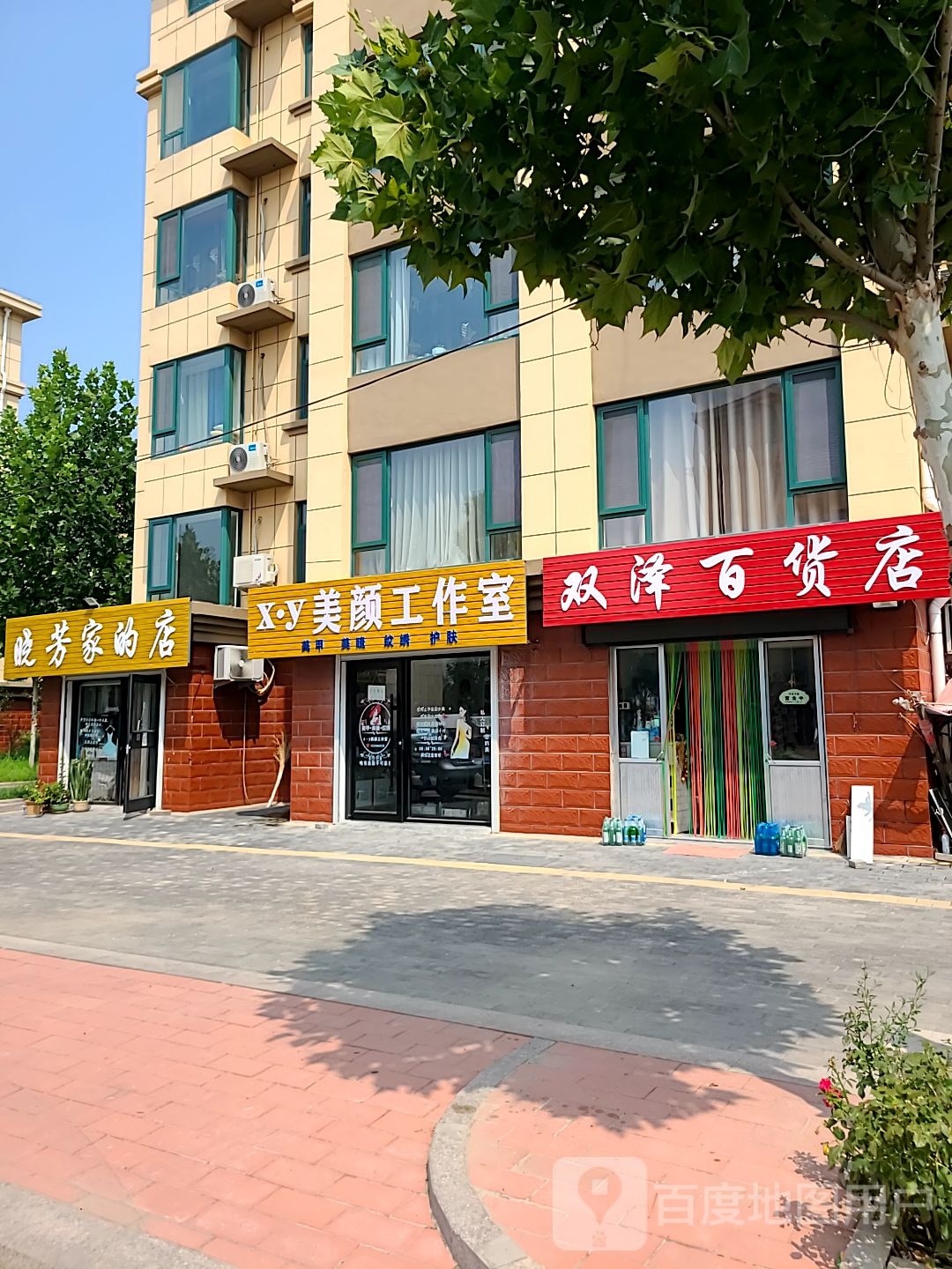 双泽百货店