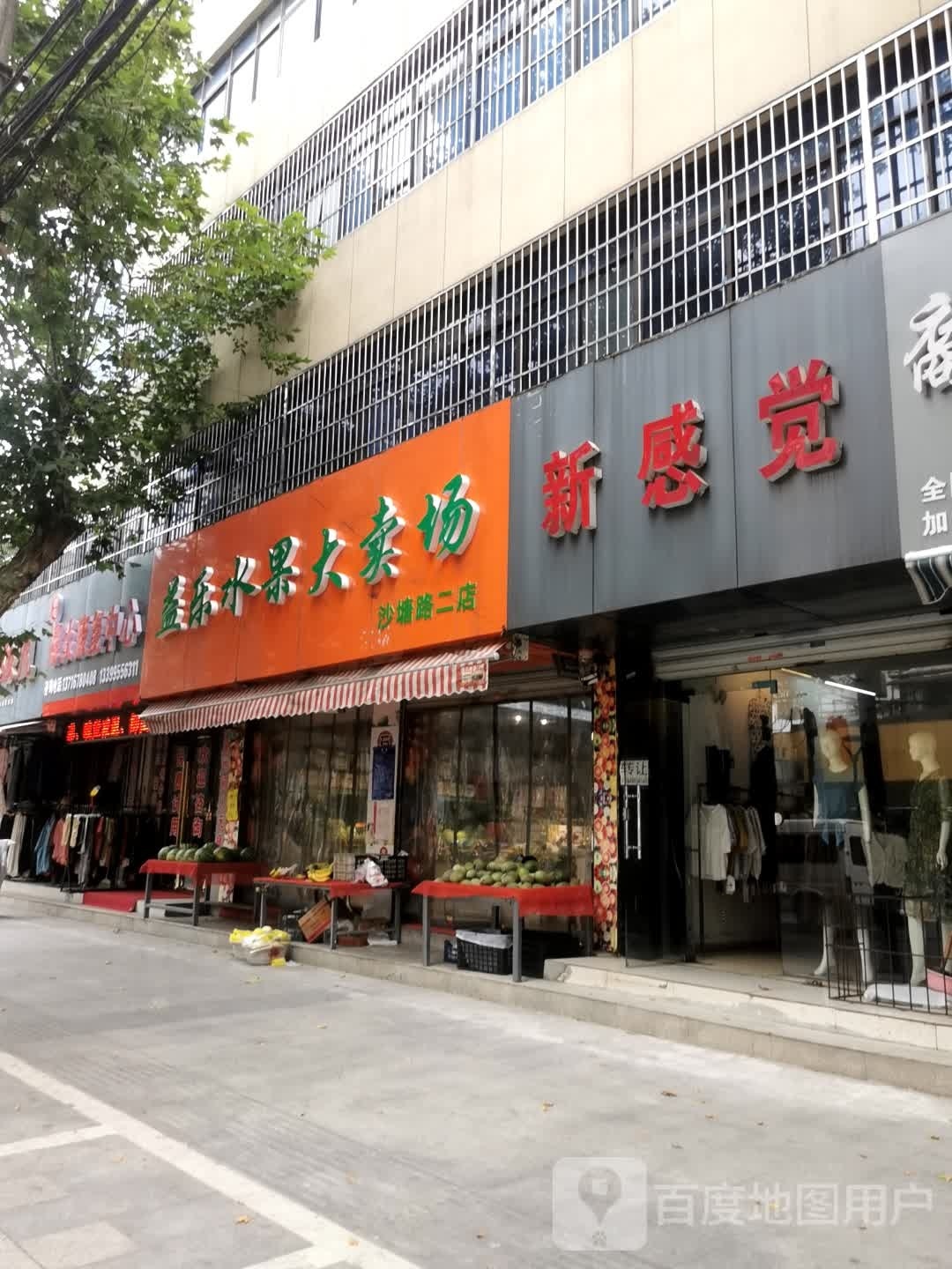 益乐水果大卖场(沙塘路二店)