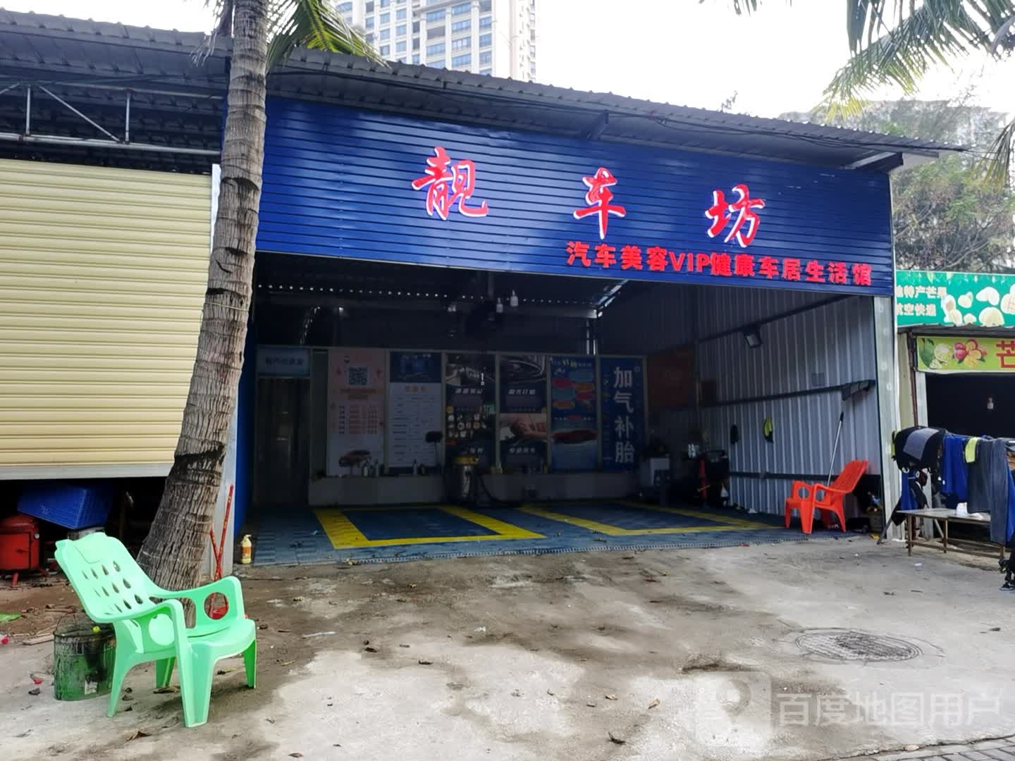 靓车坊汽车美容店(滨海大道店)