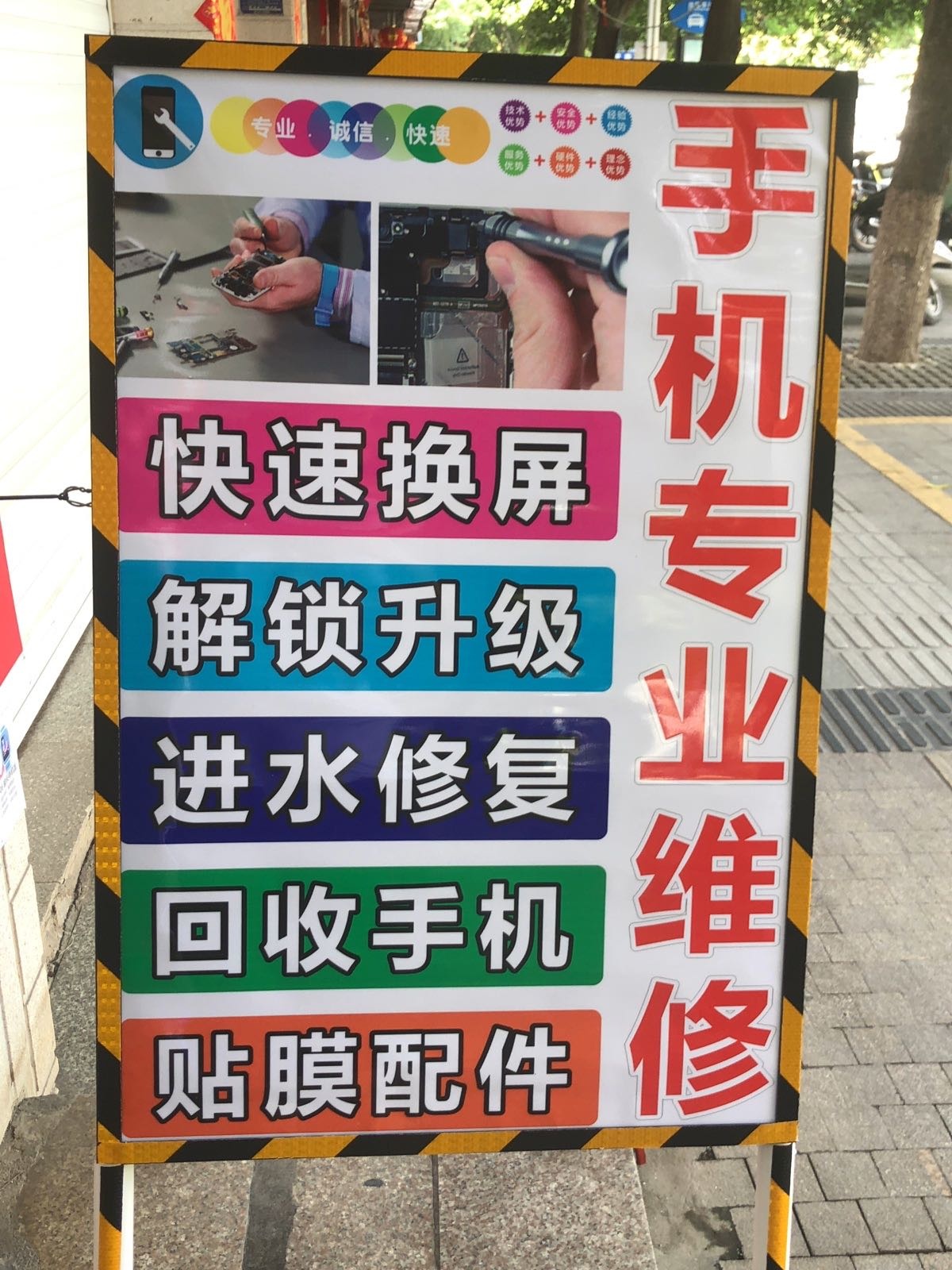 手机快修手机维修回收(满满通讯)