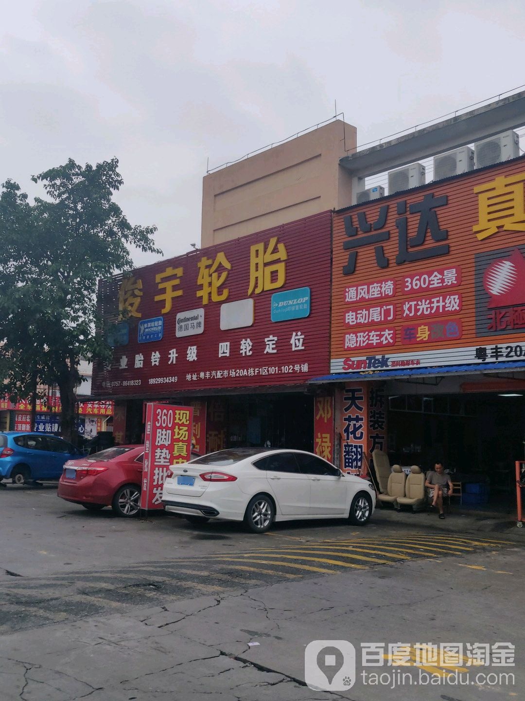 俊宇轮胎