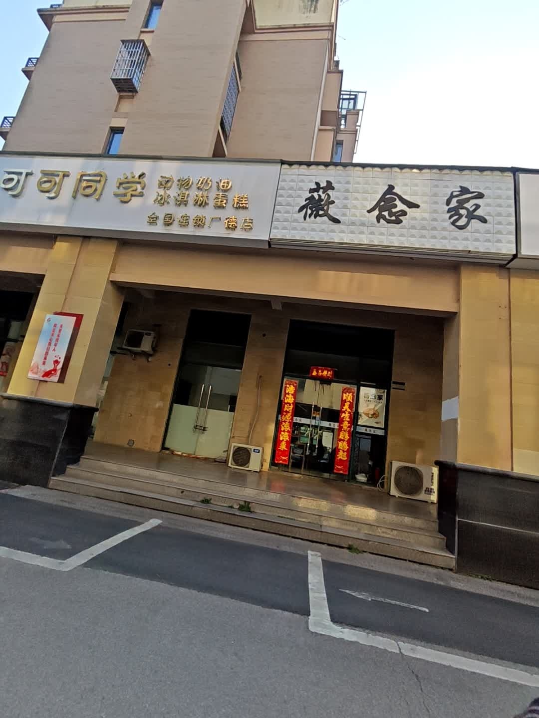 薇念家(中央乐城店)
