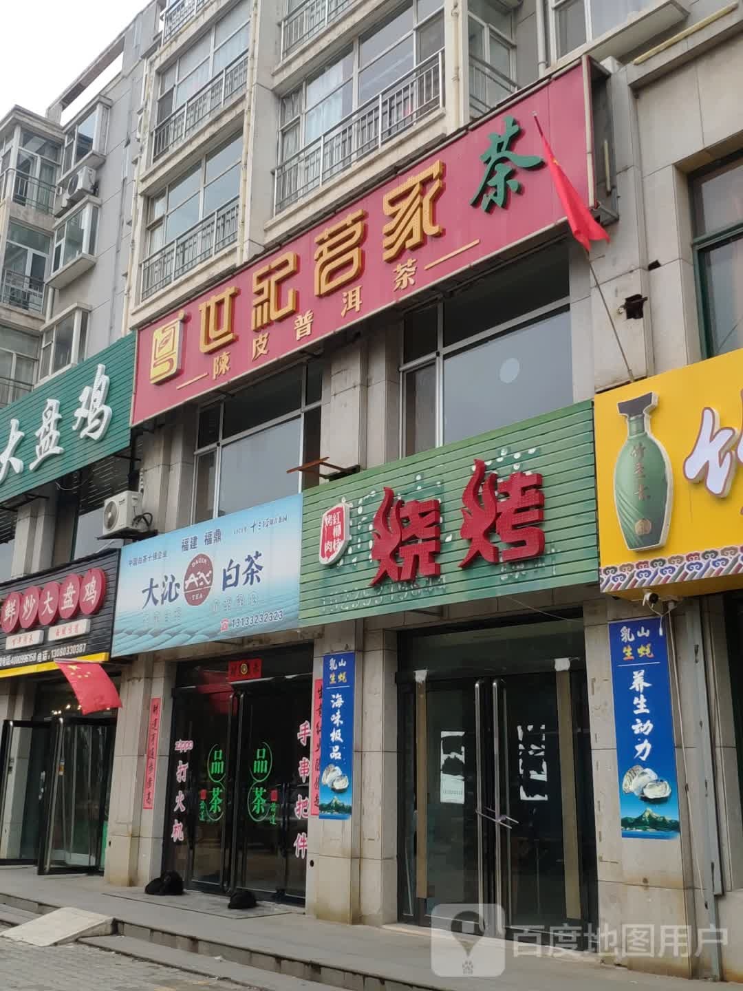 世纪茗家陈皮普洱茶(龙盛苑店)