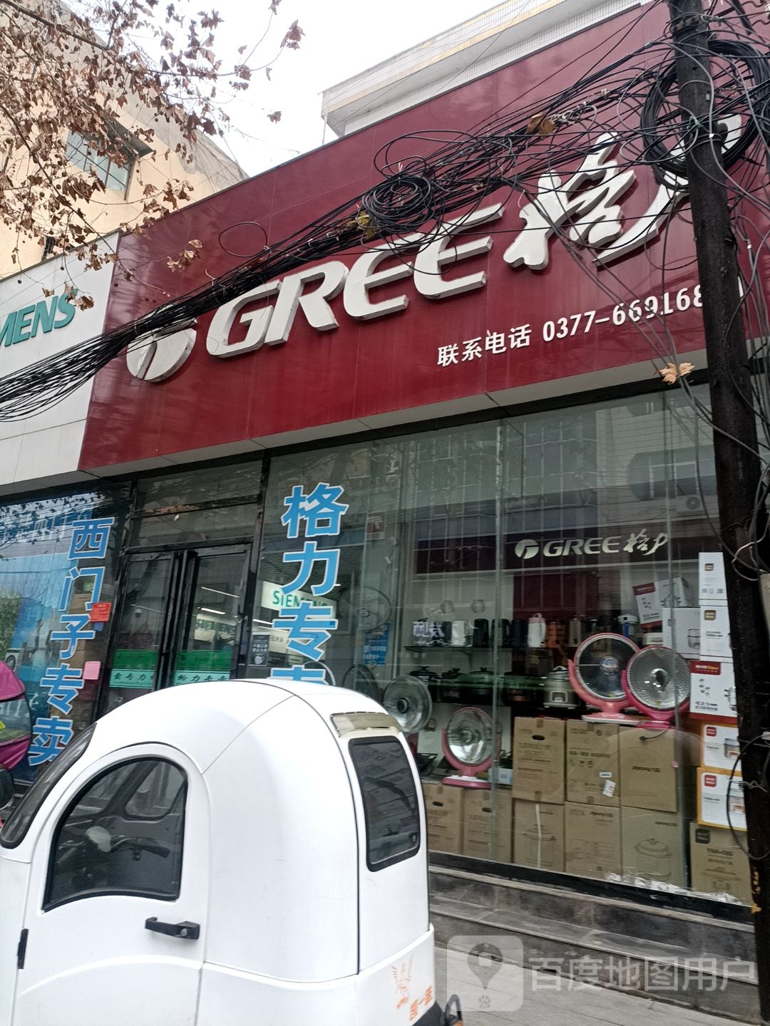 格力电器(人民路店)