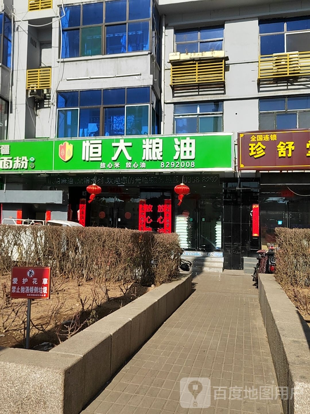 花莲超市