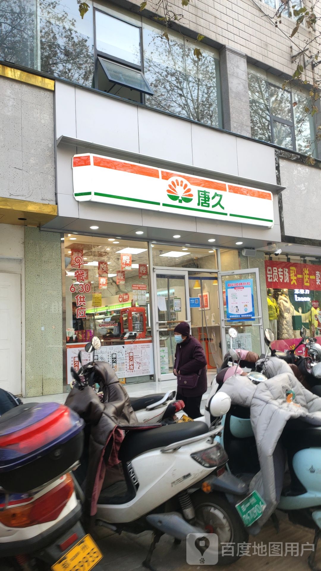 唐久(省建医院店)