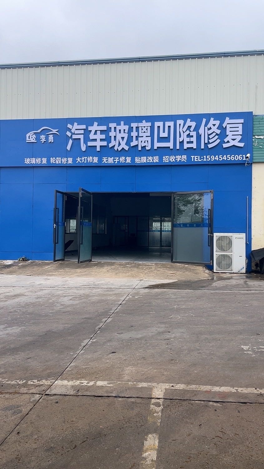 李勇汽车玻璃凹陷修复