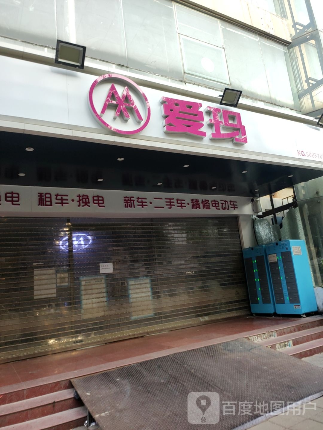 爱玛电动车(正道中环百货店)