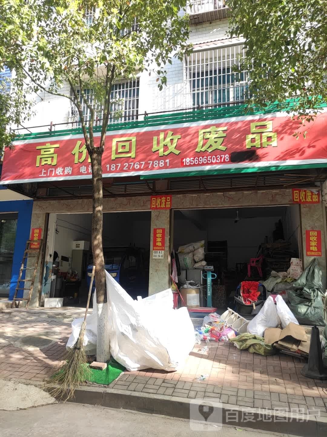 高价回收废品