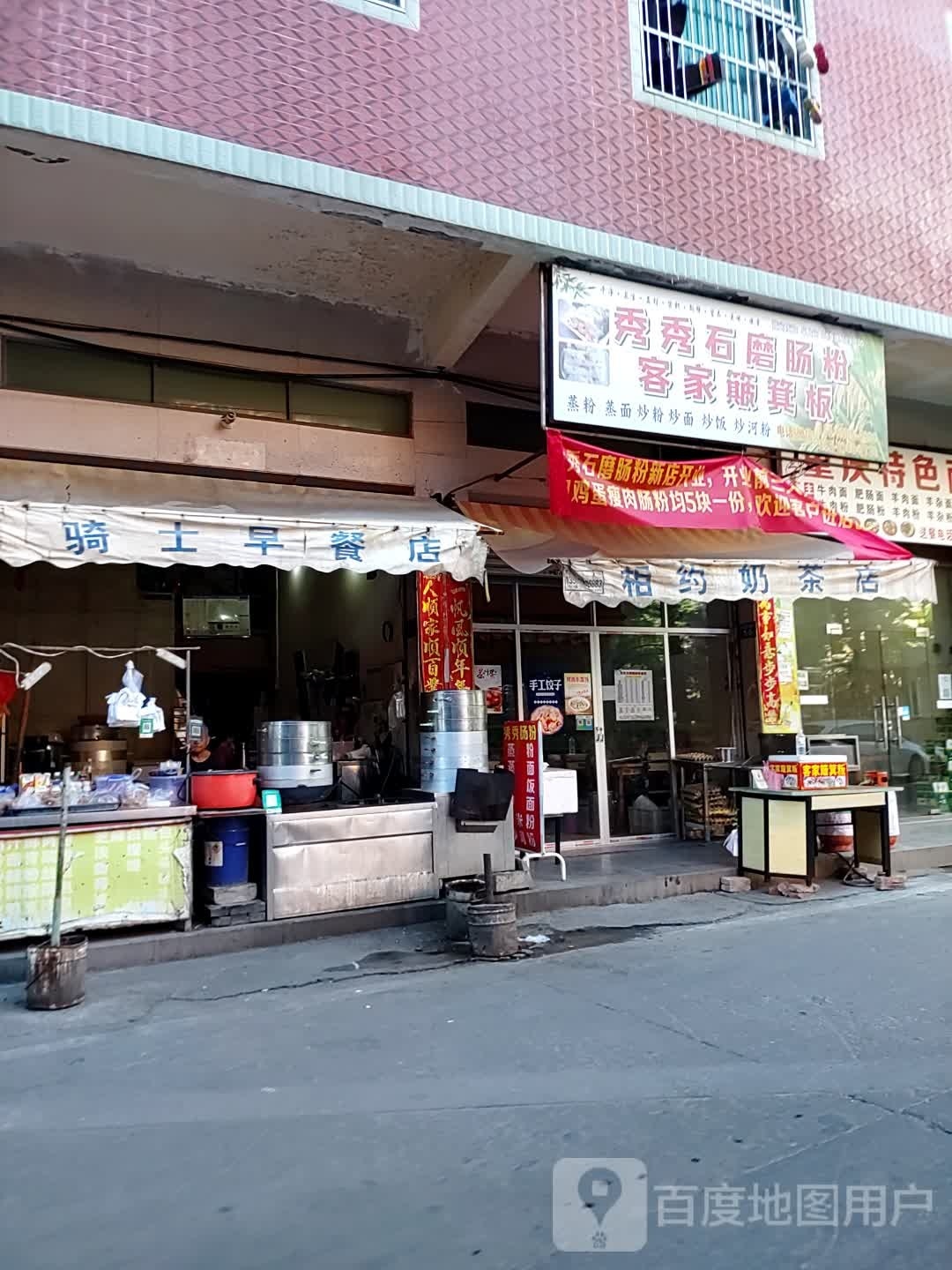秀秀石磨肠粉客家簸箕板